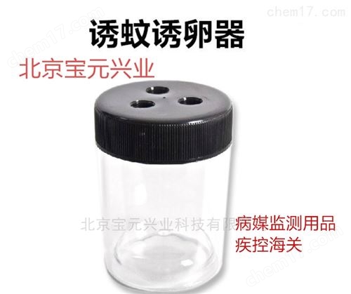 疾控监测诱蚊诱卵器幼蚊瓶厂家