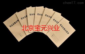 by昆虫采集记录本、植物采集表