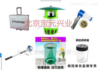 Baoy-BM001诱蠓灯、疾控诱蠓诱蚊灯宝元兴业