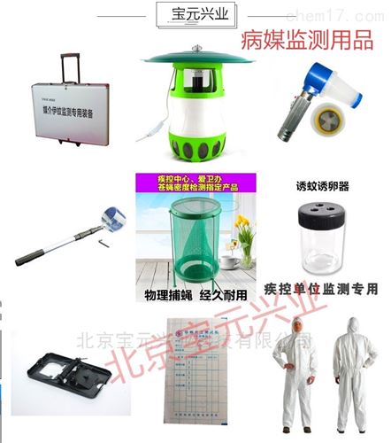 蚊虫现场检测采样箱BY